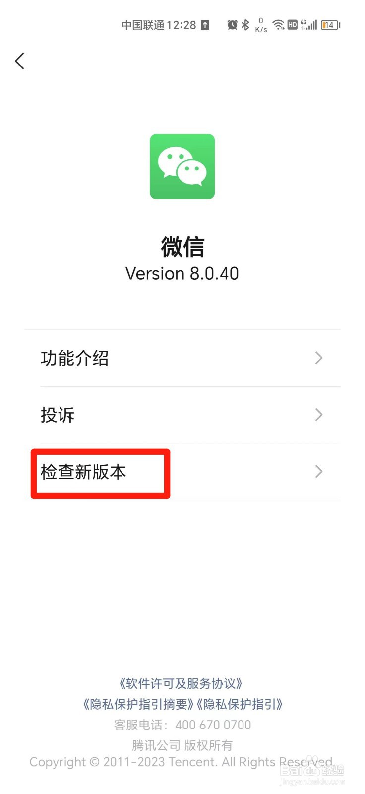 微信如何更新到最新版本