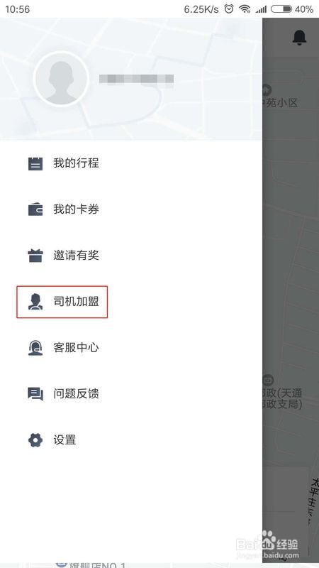 如何注册美团打车