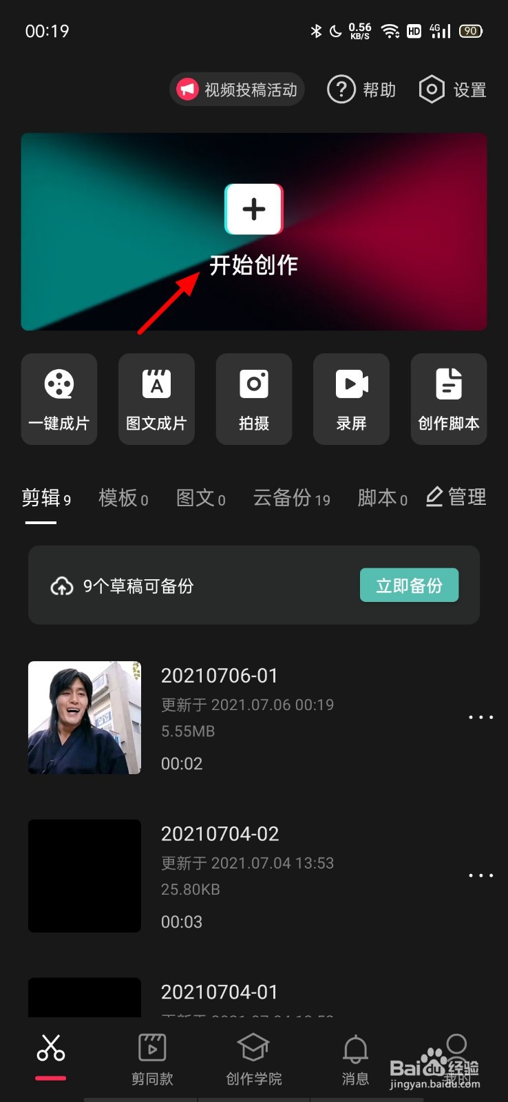 剪映怎么换视频原有的背景