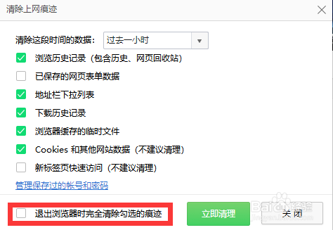 如何快速清理IE缓存