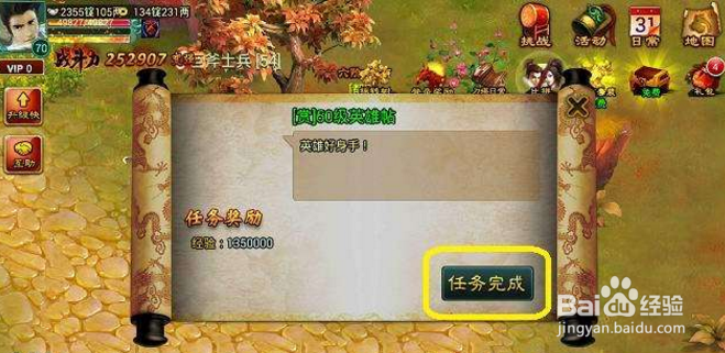 征途2英雄帖获得攻略