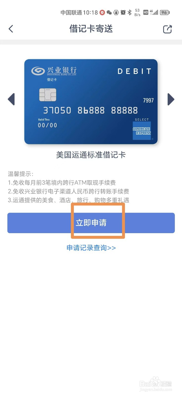 怎么在手机上申请兴业银行卡