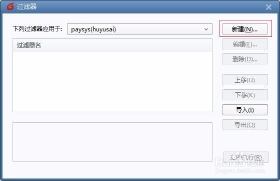Foxmail如何添加账号和设置自动回复？（图文）