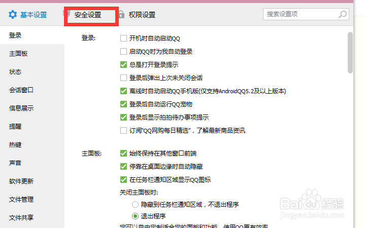 qq如何设置密保