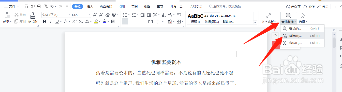 WPS如何删除“段落标记”导致的多余空白页