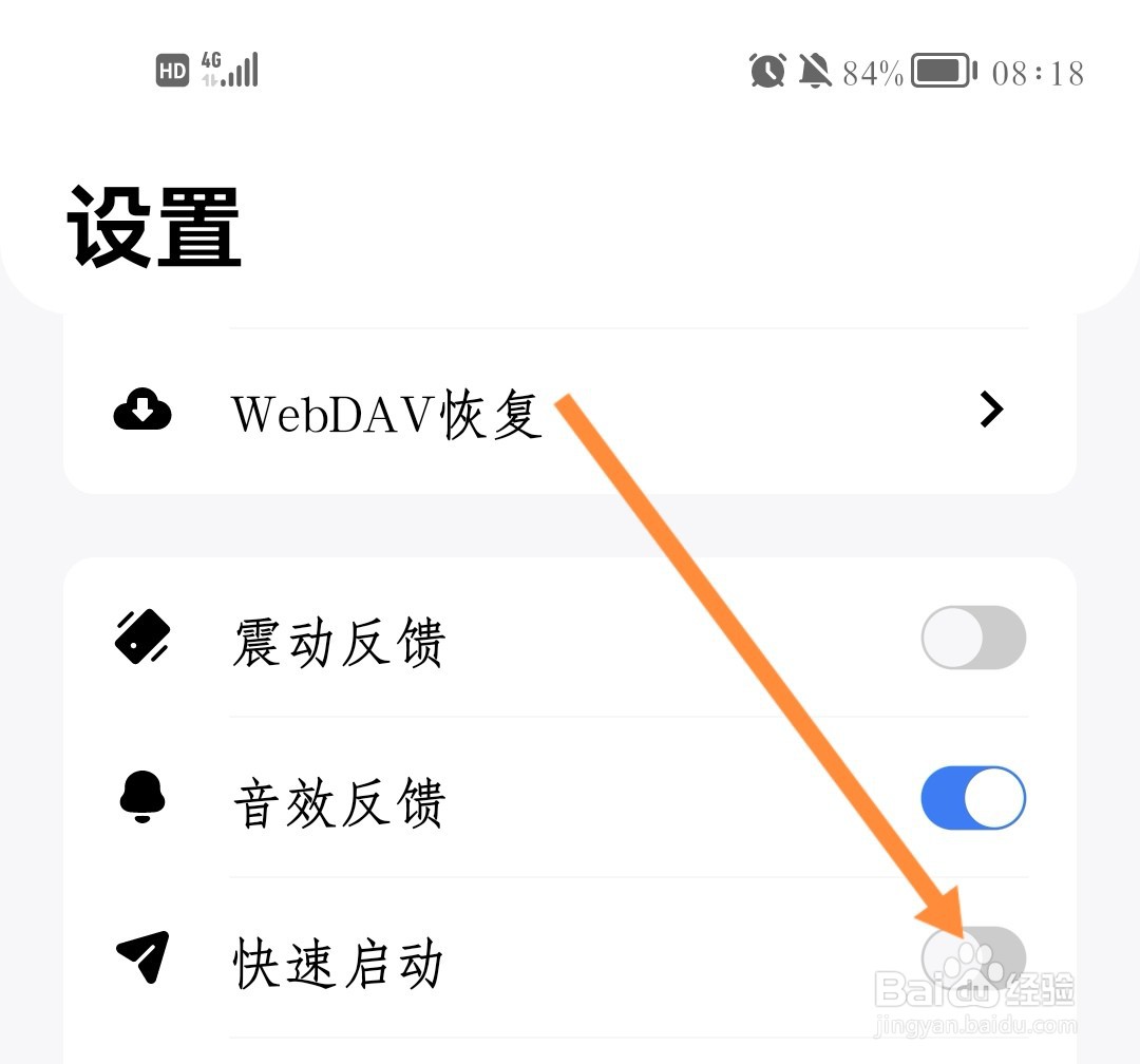 点滴进度如何设置快速启动