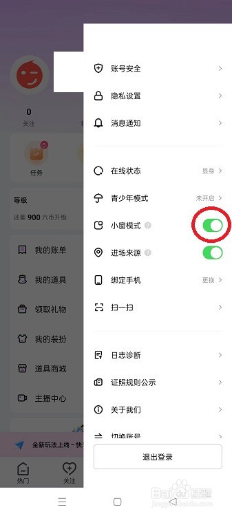 石榴直播怎么开启小窗模式