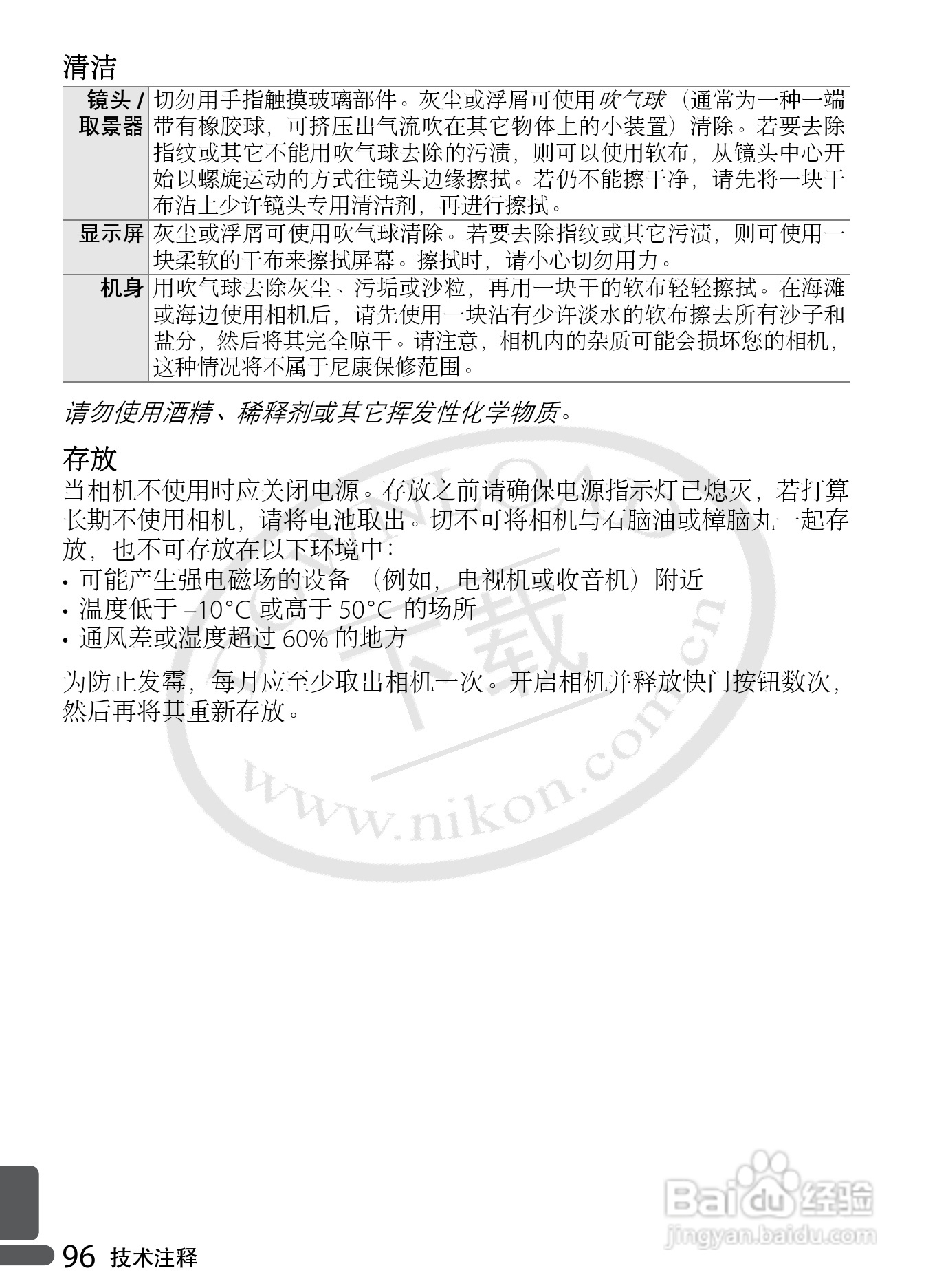 Nikon COOLPIX P5000数码相机用户手册:[11]