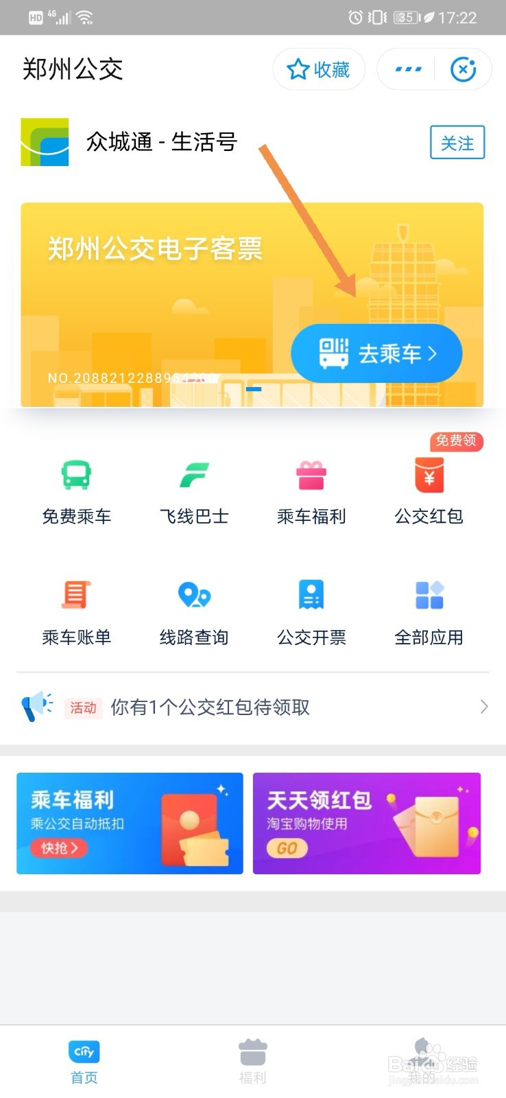 如何使用支付宝扫码乘坐公交车
