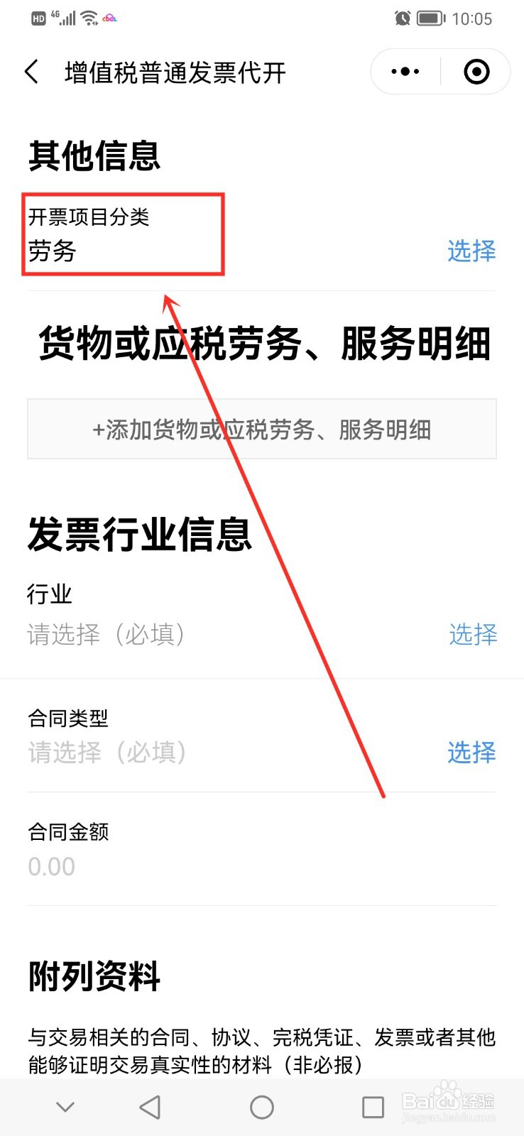 个人开劳务发票怎么开