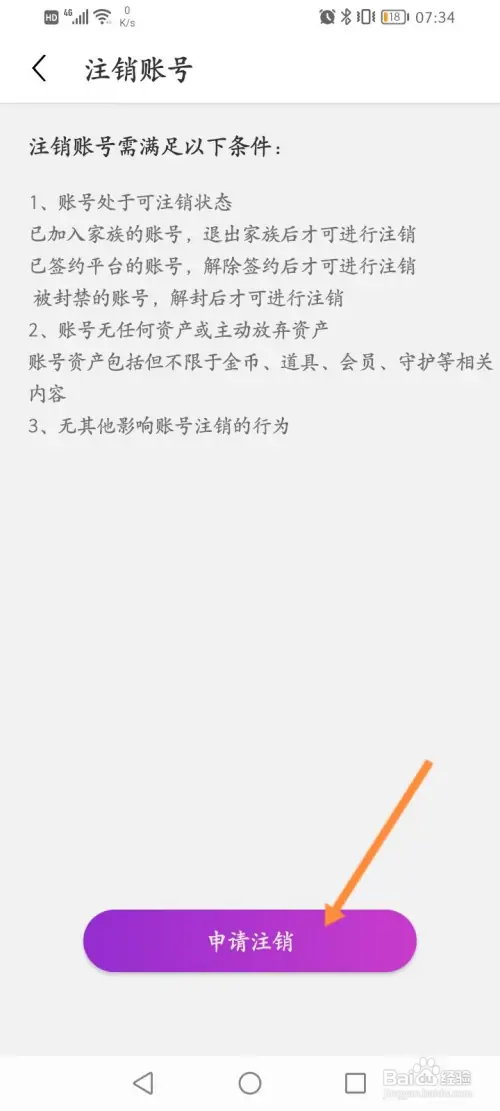 心恋直播在哪申请注销