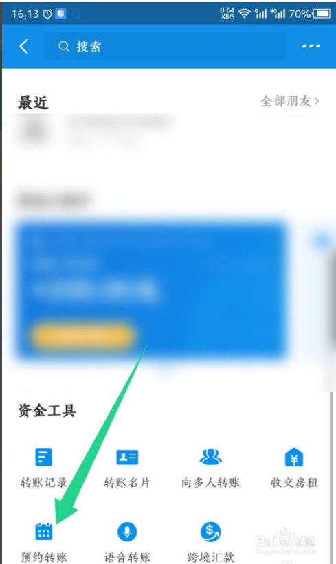 支付宝预约转账怎么取消