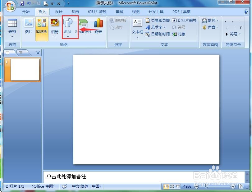 如何在ppt中给图片添加椭圆预设样式