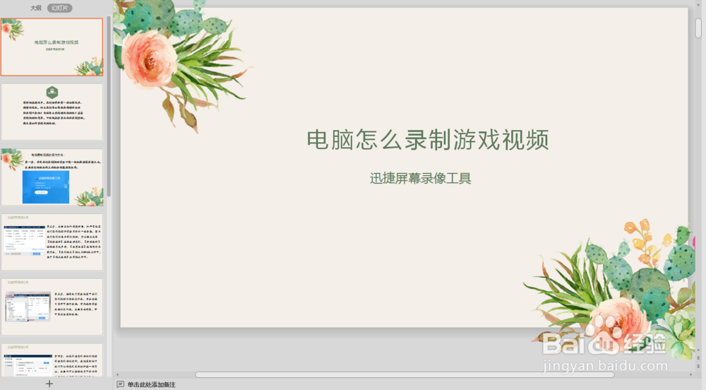 苹果电脑怎样录制ppt视频