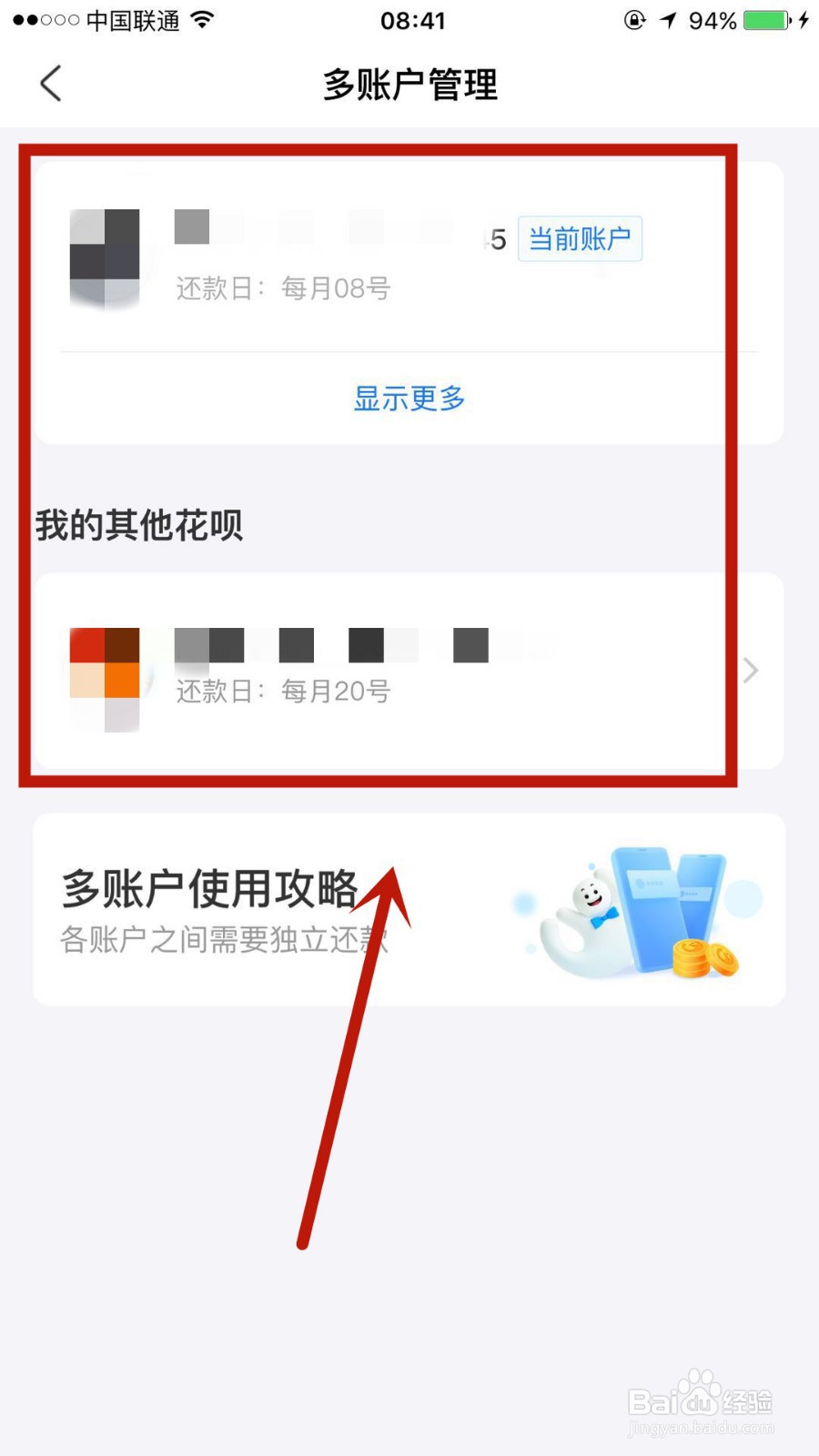 怎么查看自己开通了几个支付宝花呗账户