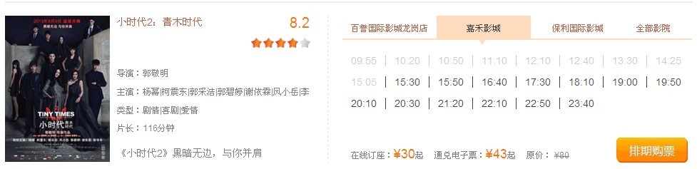 网上购电影票注意事项