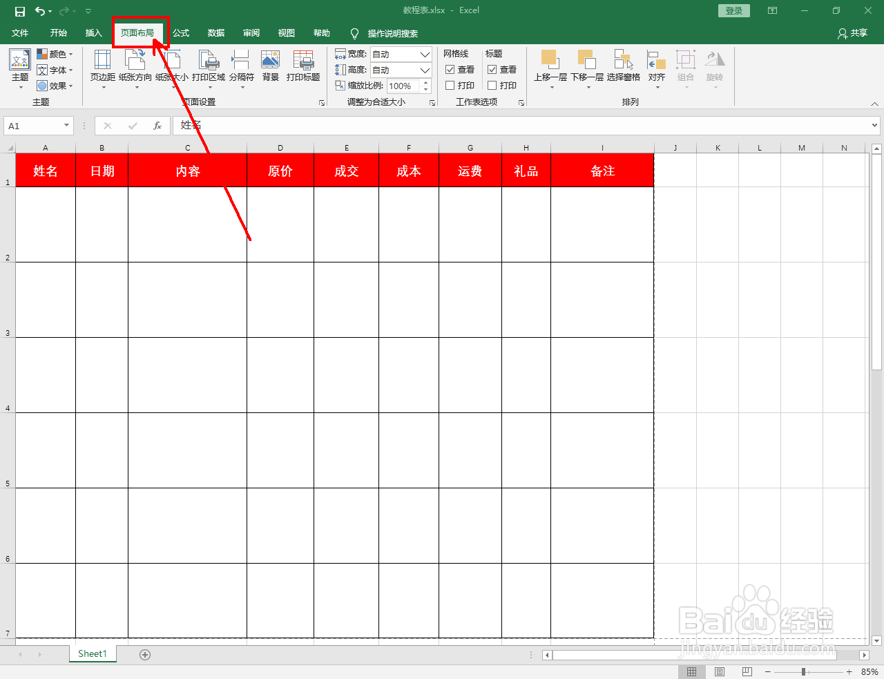 Excel2016怎么设置页边距
