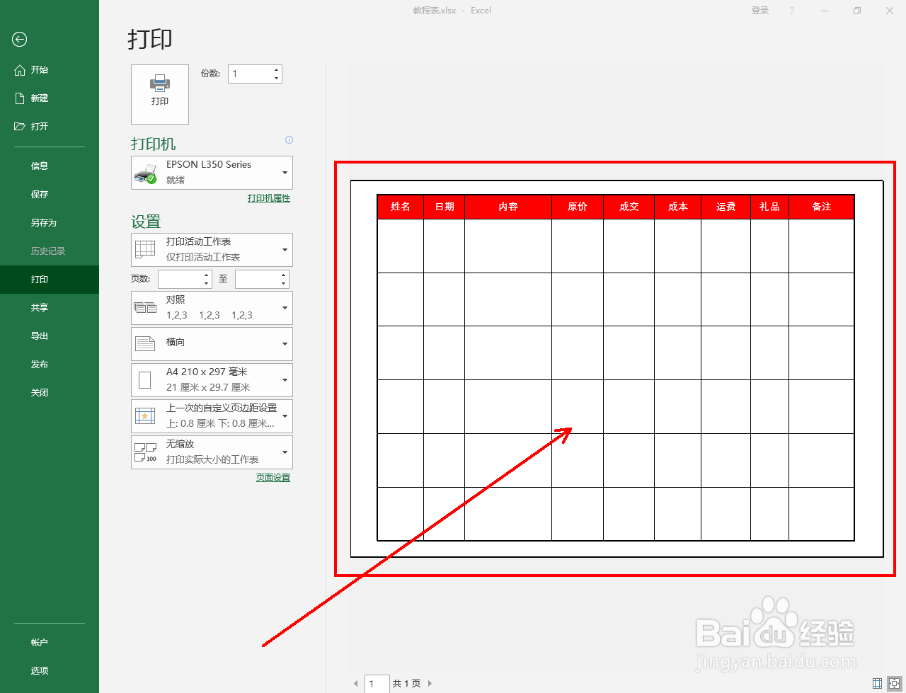 Excel2016怎么设置页边距