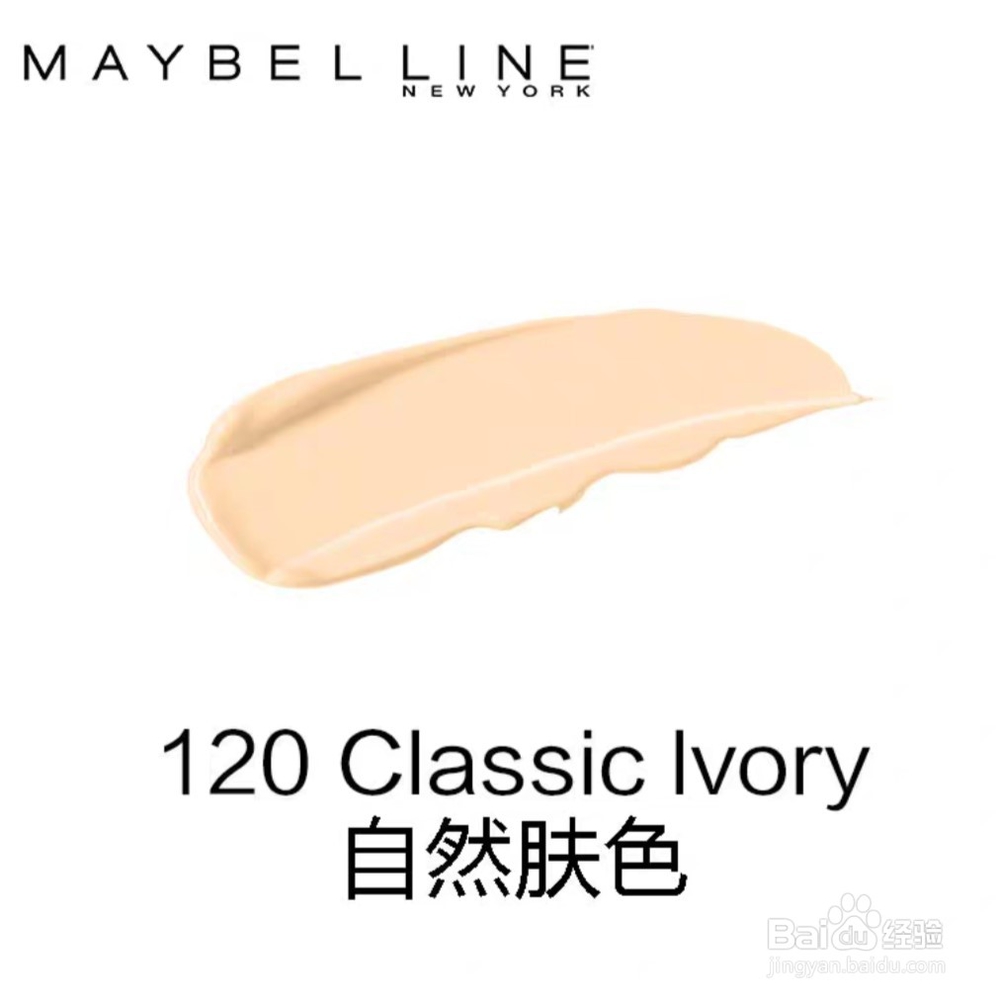 美宝莲粉底液色号怎么选