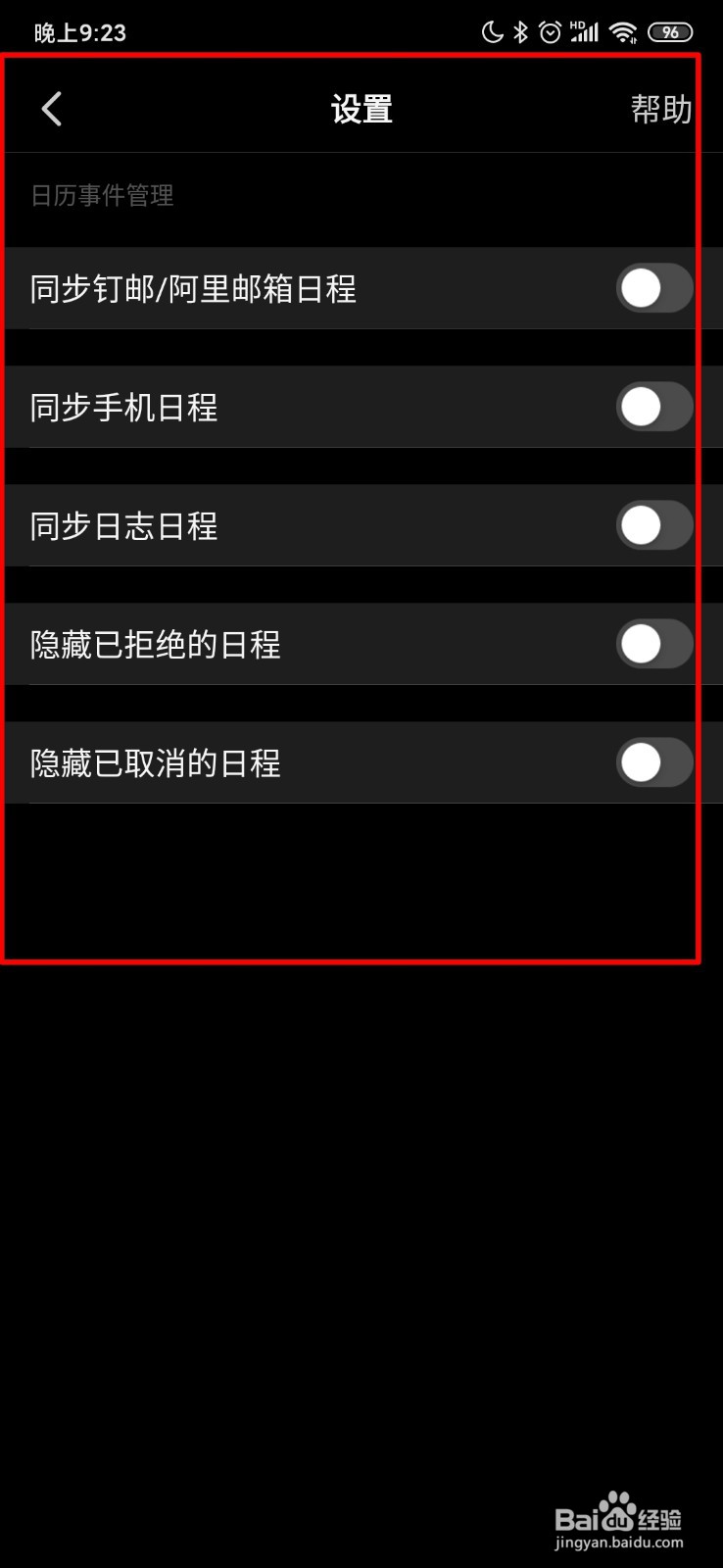 钉钉怎么进行日历设置