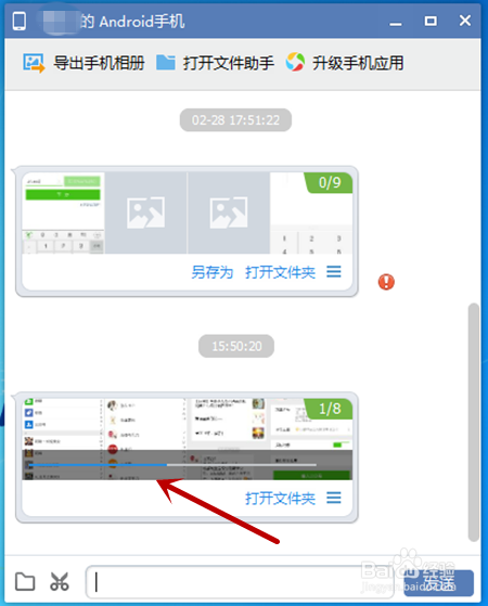 怎么用QQ将手机照片传到电脑上？