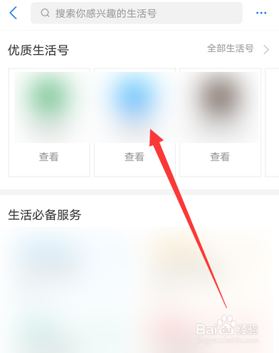 支付宝上面的生活号怎么取消关注