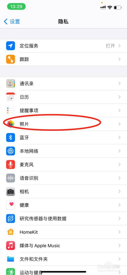 蘋果手機(jī)照片訪問權(quán)限在哪里設(shè)置_蘋果手機(jī)照片的訪問權(quán)限怎么設(shè)置