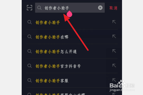 抖音创作者小助手怎么开