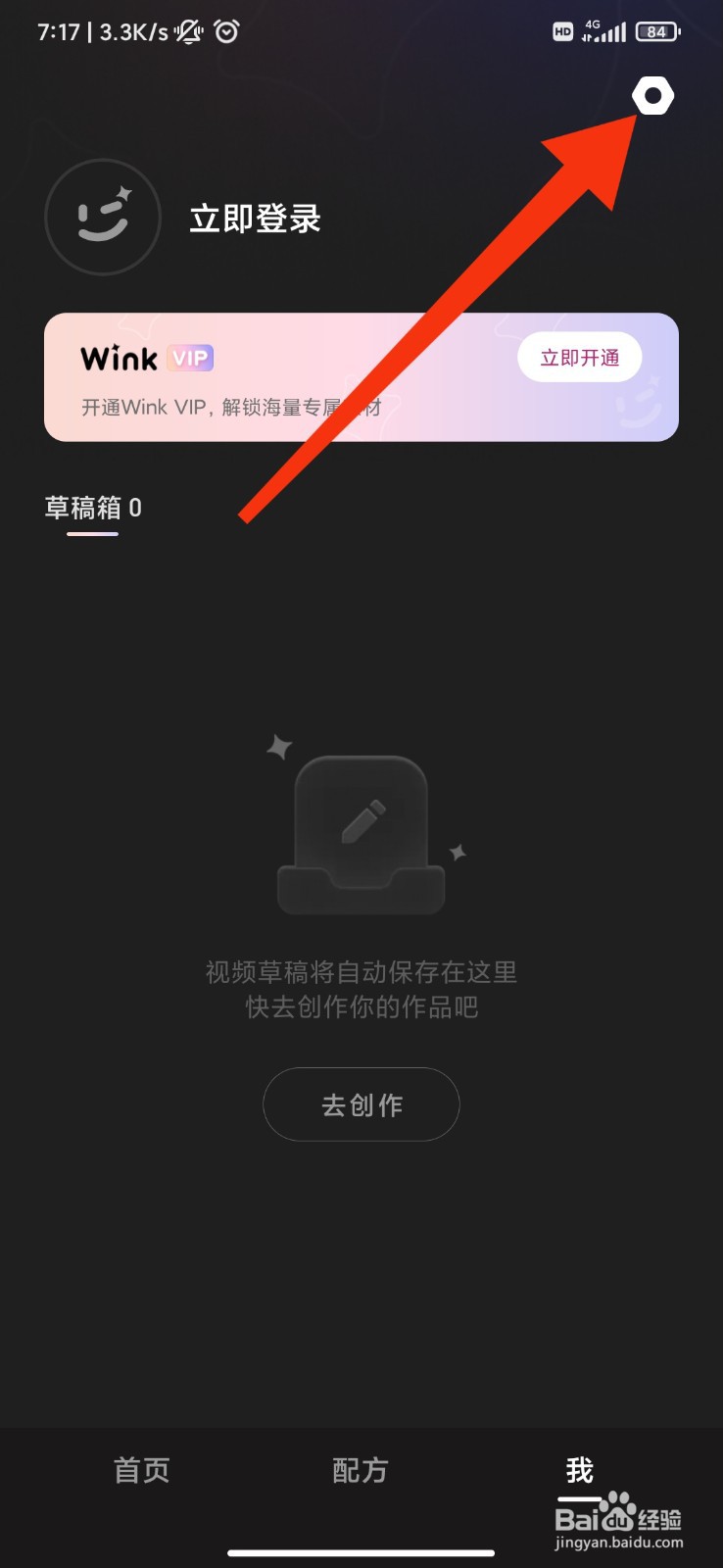 Wink怎么关闭消息通知