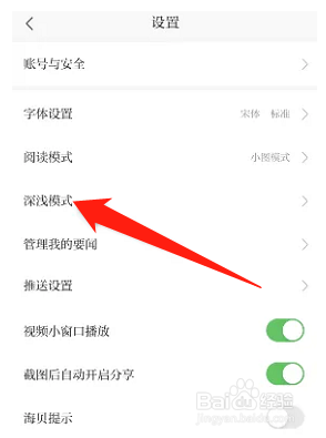 澎湃新闻如何开启浅色模式