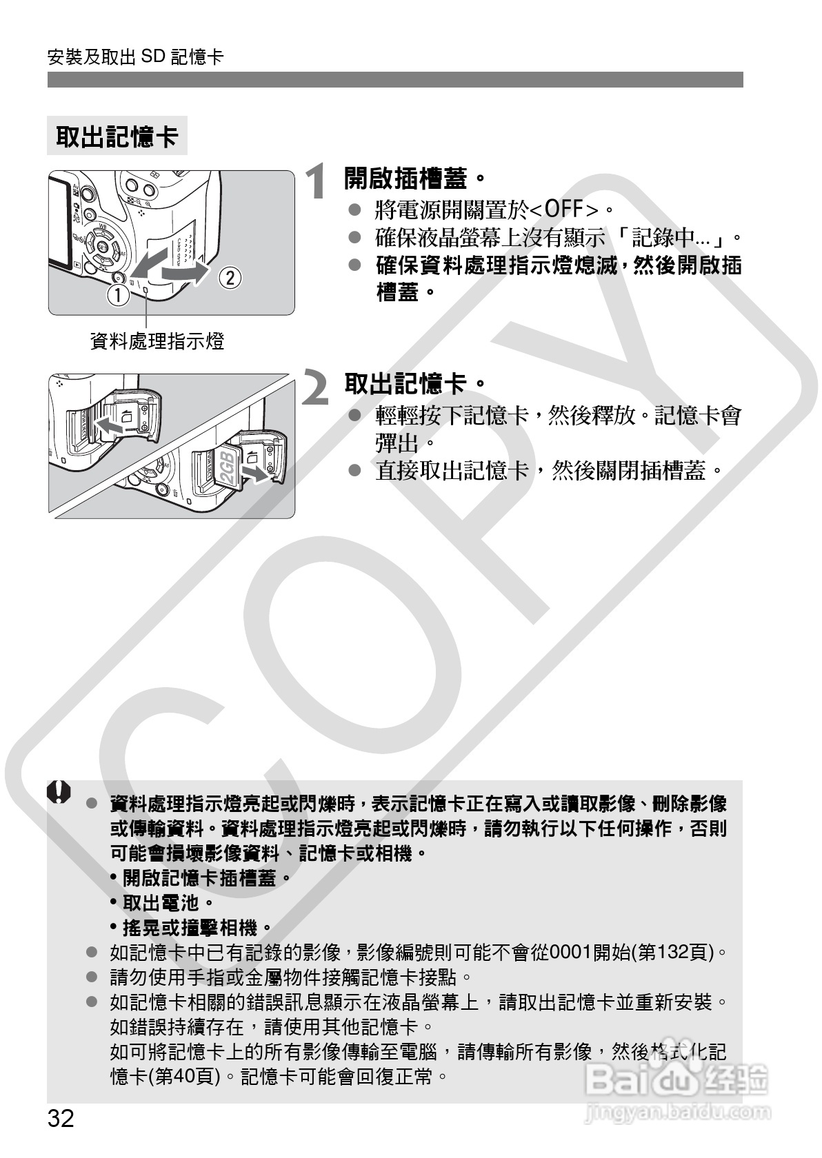 佳能 EOS 500D数码相机使用说明书:[4]