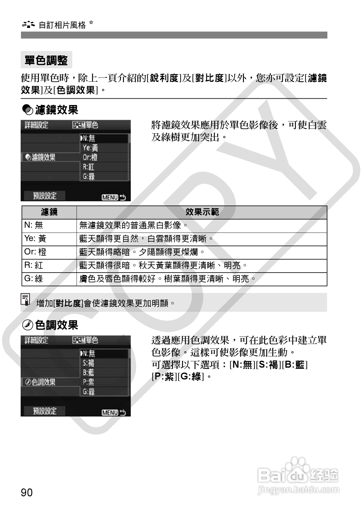 佳能 EOS 500D数码相机使用说明书:[9]