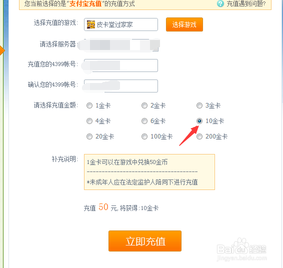 皮卡堂如何用支付宝充值