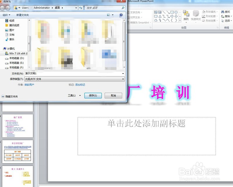 PPT转换成WORD文档