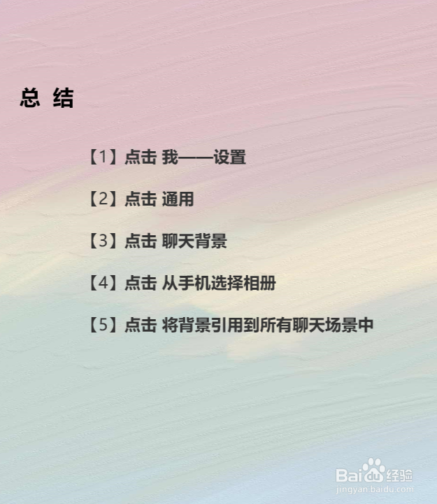 微信如何更换好看的聊天背景图
