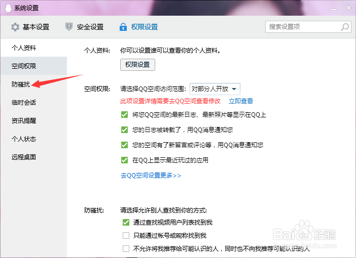 如何设置QQ添加好友回答问题