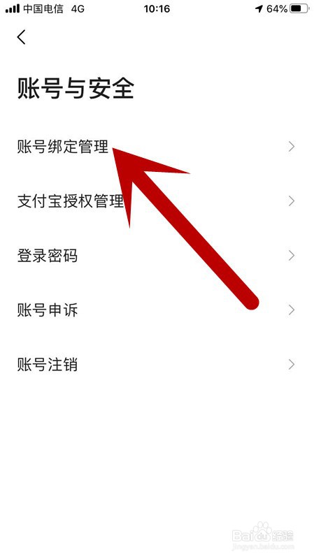 高德地图如何编辑管理微博账号绑定