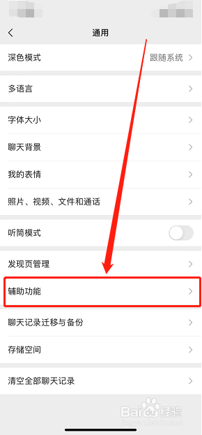 微信运动怎么样设置不加入排行榜