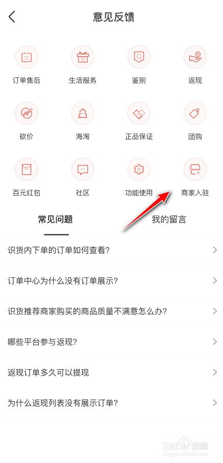 识货app怎么联系商家入驻