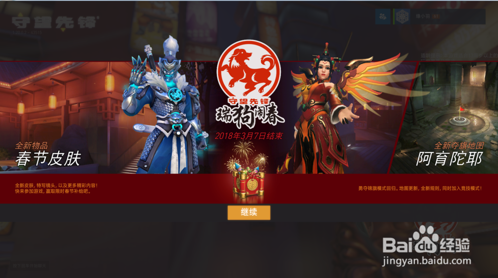 守望先锋怎么免费玩?