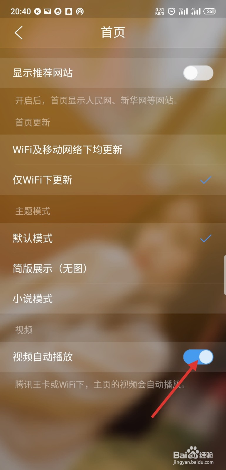 QQ浏览器怎么关闭首页自动更新