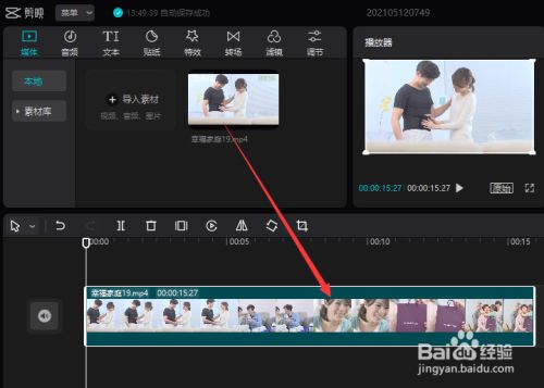 剪映怎样自定义曲线控制视频播放变速