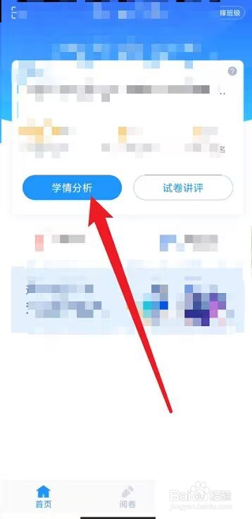 好分数教师版怎么查看成绩单