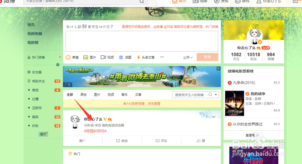 微博如何创建新话题