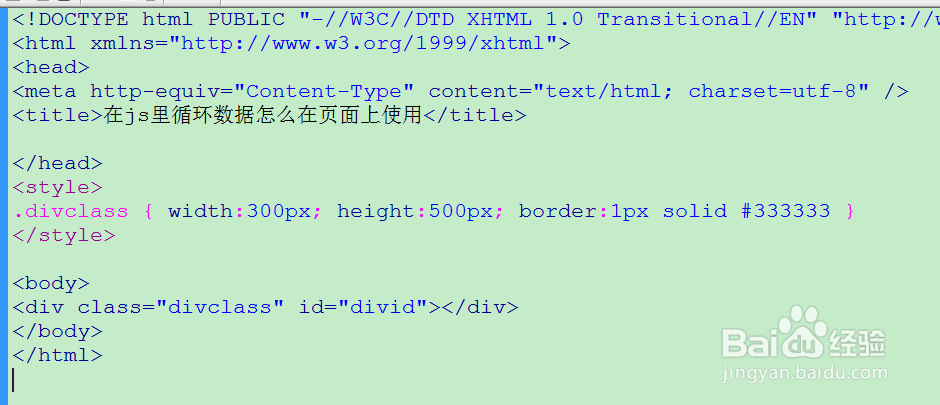 在js里循环数据怎么在页面上使用