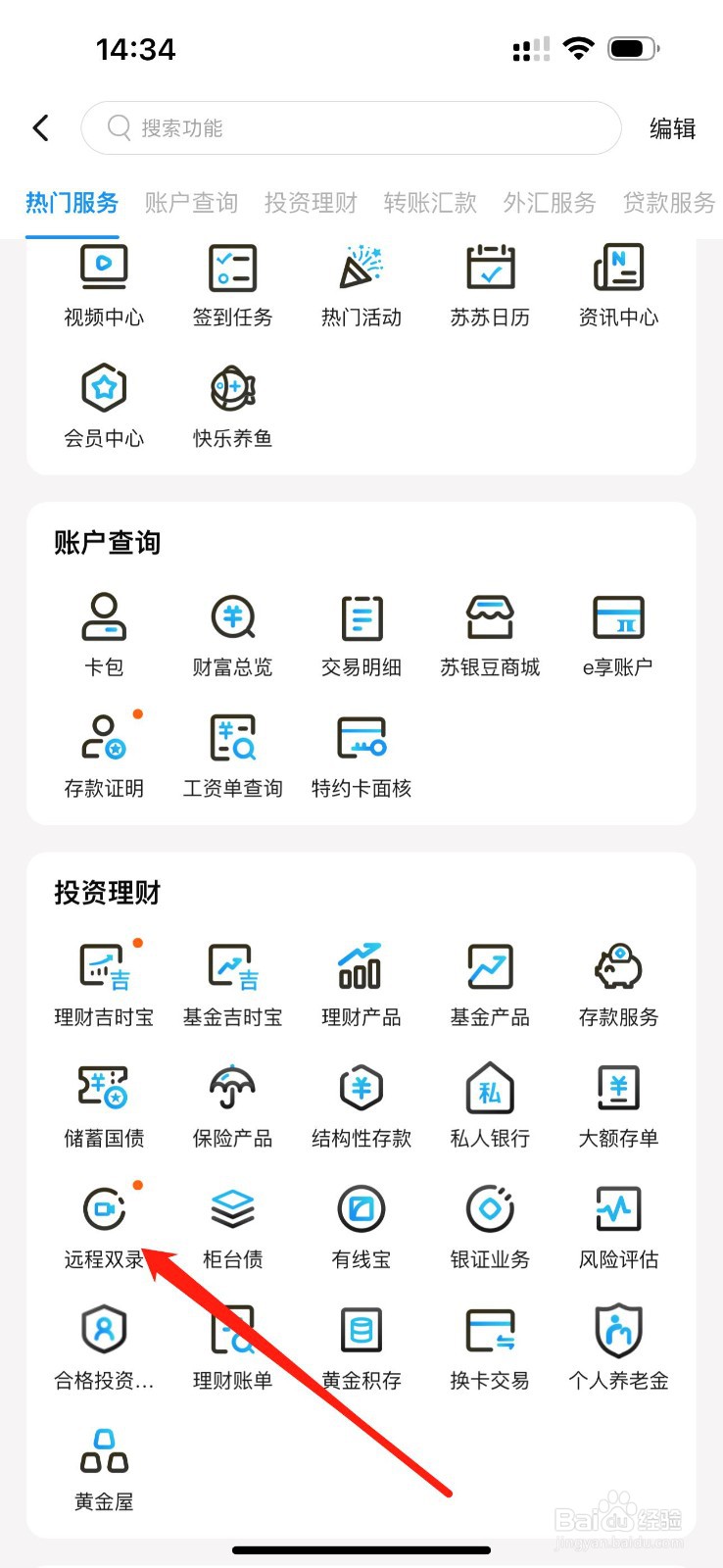 江苏银行怎么查看远程双录