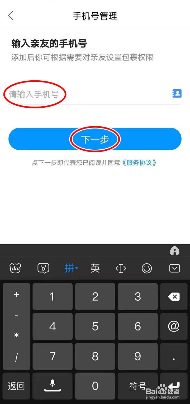 如何使用菜鸟APP帮亲友查取包裹
