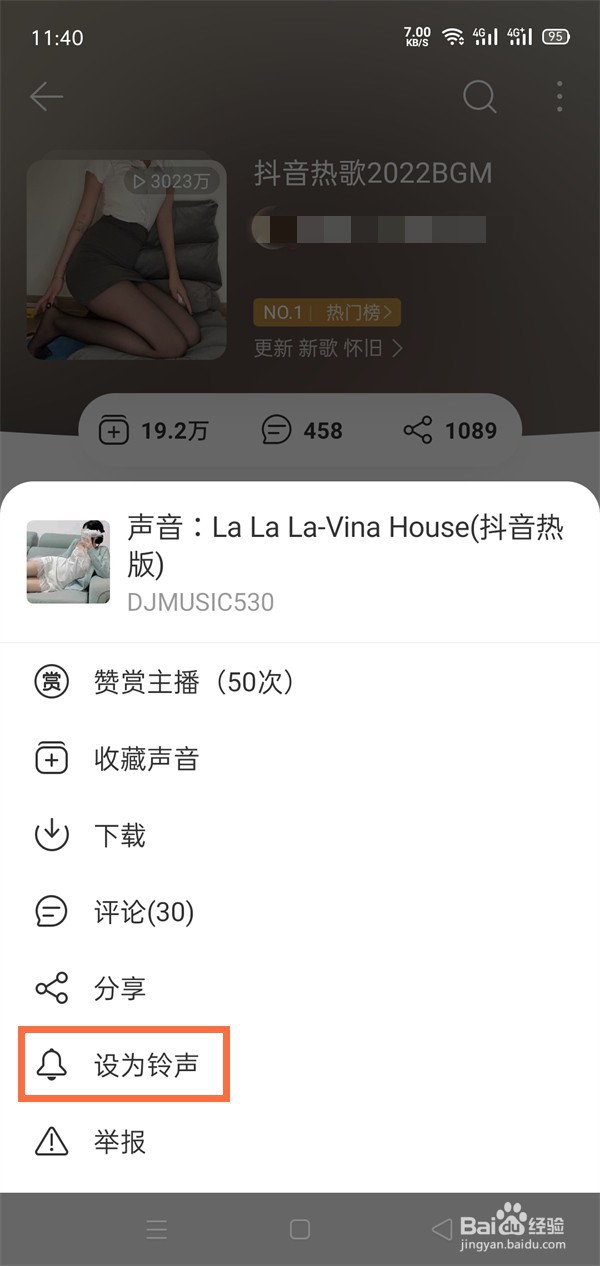 网易云音乐如何将博客设为铃声