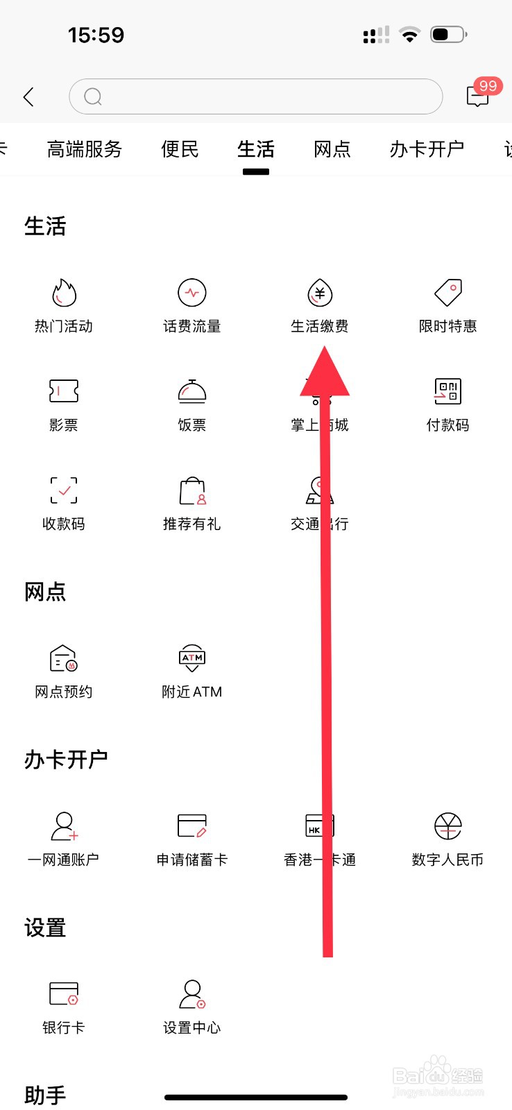 招商银行怎么查看生活缴费