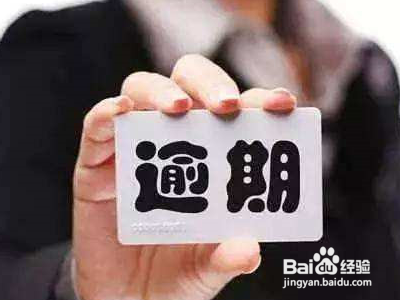建行房贷晚还了一天怎么办